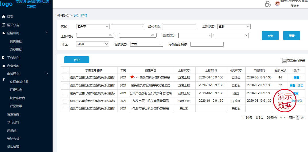 低碳節(jié)約型機(jī)關(guān)創(chuàng)建管理信息系統(tǒng)(第四版)
