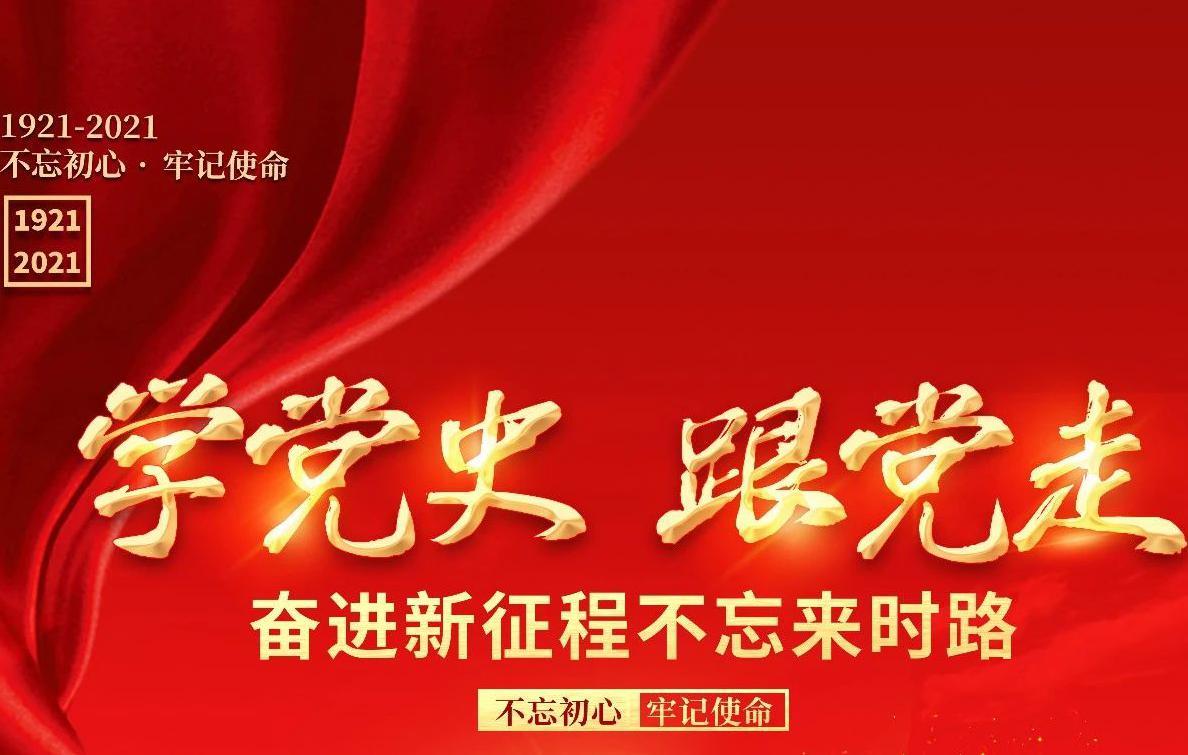 學(xué)黨史、辦實事、送溫暖系列活動報道