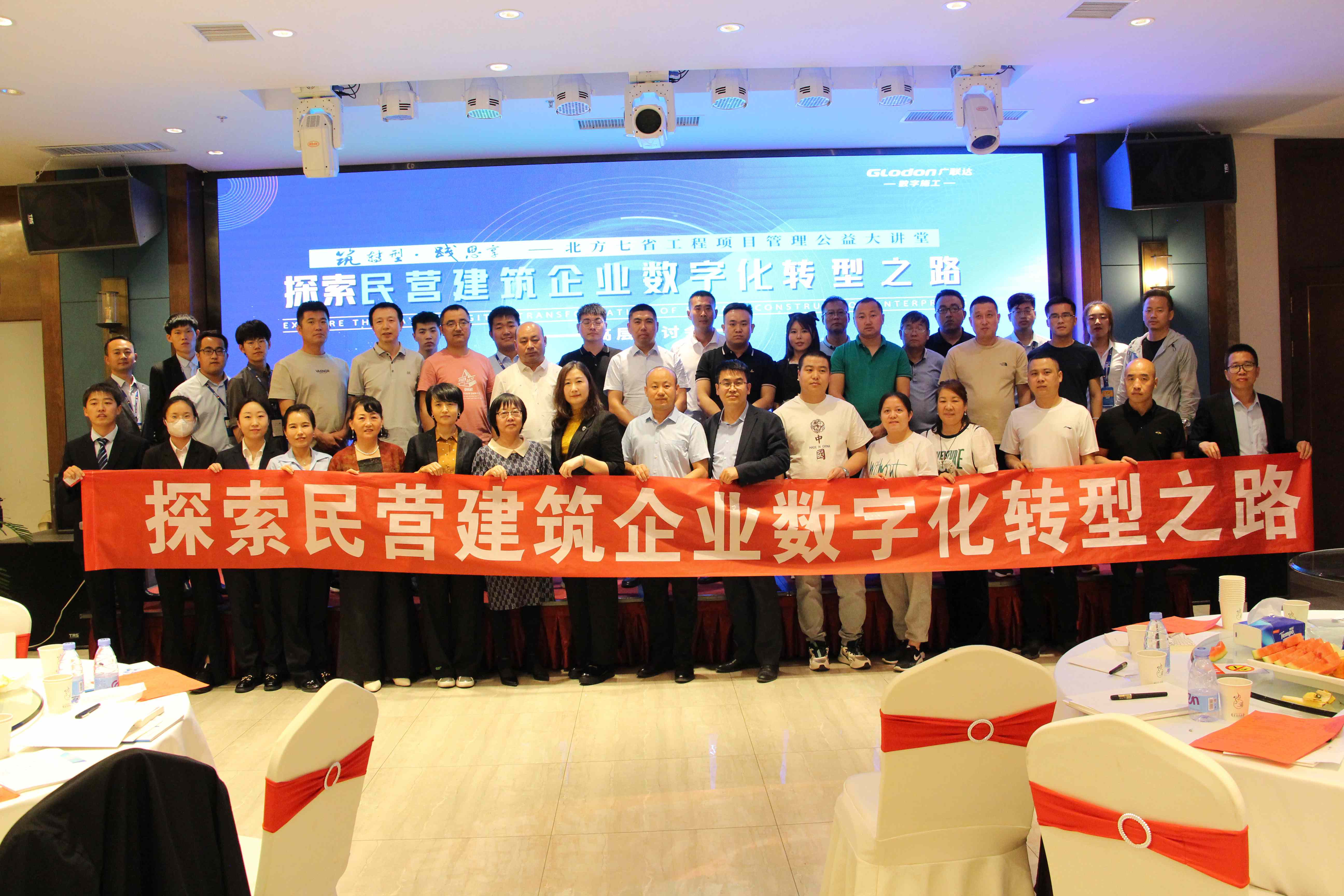 筑轉(zhuǎn)型·踐思享|民營建筑企業(yè)數(shù)字化高層研討會圓滿舉辦